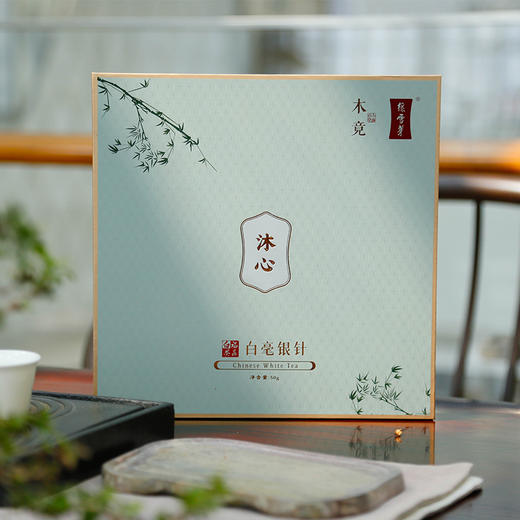 【茶】木竟·沐心  白毫银针沐心 50g/盒 10泡 商品图0