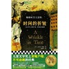 梅格时空大冒险(1时间的折皱) 商品缩略图2