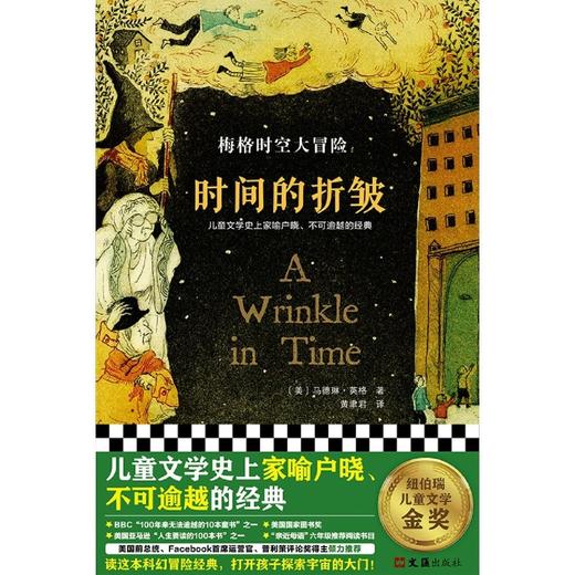 梅格时空大冒险(1时间的折皱) 商品图2