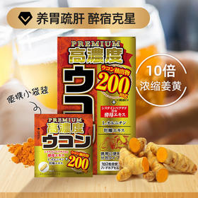 ISDG 日本进口高浓度姜黄60粒/盒 熬夜烟酒人士酒前胶囊 姜黄胶囊60粒/盒