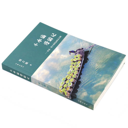 小水滴漫游记--穿过一条古老的运河去大海 商品图1