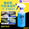 缝纫机去污水汽车去污清洁剂厨房去油污家用水 商品缩略图2