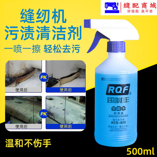 缝纫机去污水汽车去污清洁剂厨房去油污家用水 商品图2