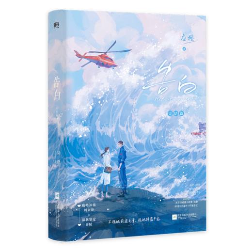 告白 完结篇 商品图0