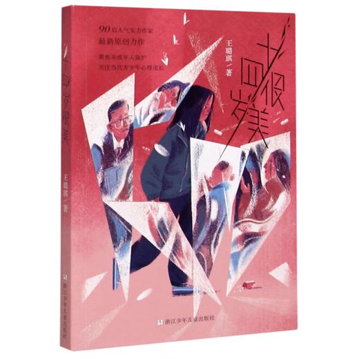 十四岁很美 商品图0