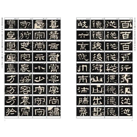 张迁碑字典 商品图1