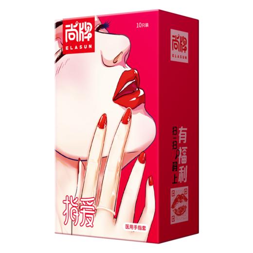 指爱超薄医用手指套紧致贴合上手若无！加量润滑无需额外涂抹！【尚牌官方旗舰正品】 商品图4