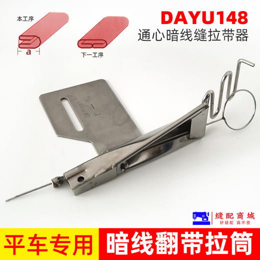 148拉筒工业缝纫机平车翻带暗线拉筒包边器暗线反猪肠拉筒 商品图1
