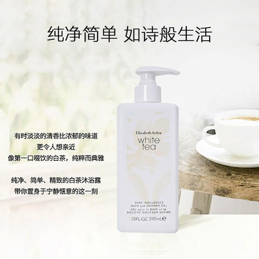 伊丽莎白雅顿白茶沐浴露390ml/117605 植物精粹柔滑肌肤淡雅芬芳 商品图1
