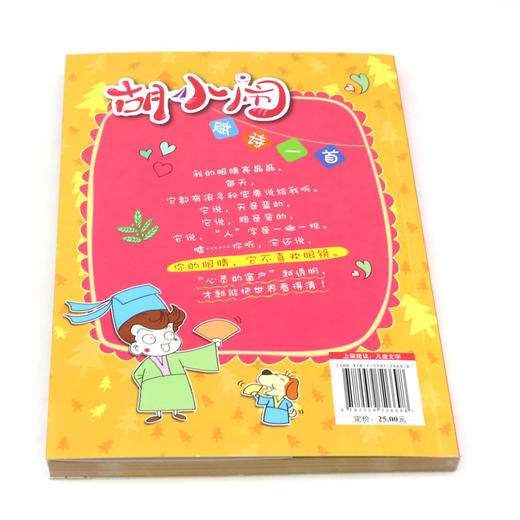 眼睛不爱眼镜(彩图爆笑版)/胡小闹日记 商品图3