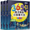 365夜亲子英语小故事大全（全3册） 商品缩略图0