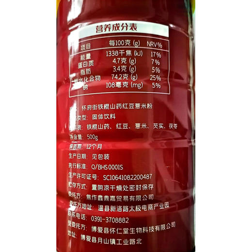 铁棍山药红豆薏米粉 500g/罐 商品图5