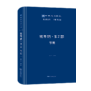 密释纳·第二部：节期(宗教文化译丛) 商品缩略图0