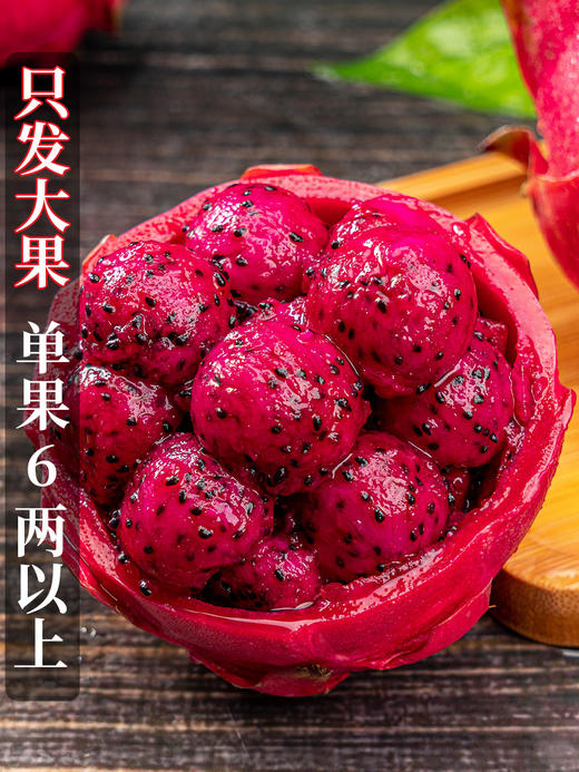 高温预警！30万斤海南金都一号红心火龙果大量成熟，一个低至4块钱！每一个都鲜甜可口、果肉细腻，花青素满满，外表蔫蔫的火龙果冠军品种，内心惊艳你的味蕾！ 商品图3