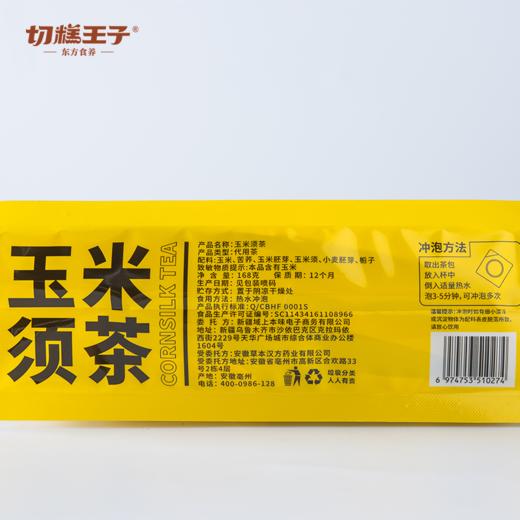 切糕王子玉米须茶 快乐喝水 商品图4