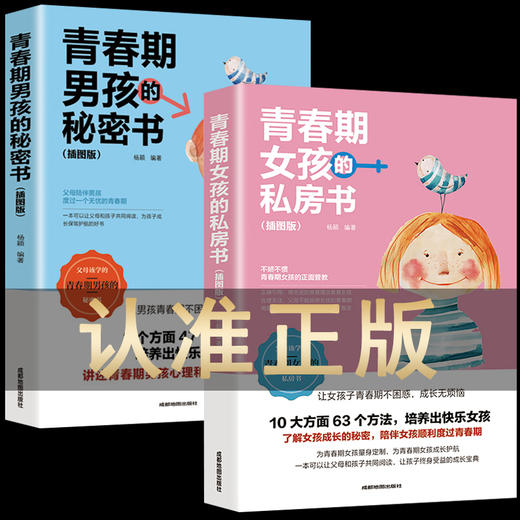 送给青春期女孩的私房书+送给青春期男孩的秘密书 （2册）一定要告诉女儿儿子的那些事家庭教育书籍指导手册 解码儿童心理学你要学会保护自己 商品图5