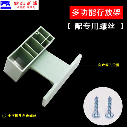 PL新款 剪刀架 缝纫机多功能存放架缝纫配件工具收纳 商品图4
