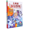 大侦探福尔摩斯(第19册濒死的大侦探小学生版) 商品缩略图0