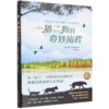 一猫二狗的奇妙旅程 商品缩略图0