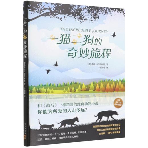 一猫二狗的奇妙旅程 商品图0