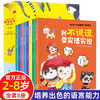 【3-8岁】写给孩子的语言能力培养课（全8册）培养孩子出色语言能力【8.25-8.31】 商品缩略图0