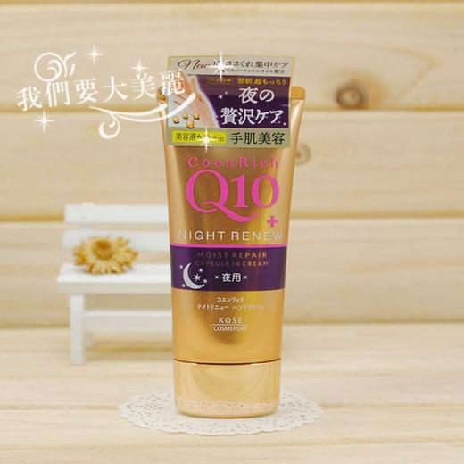 日本直邮 高丝夜间保湿护手霜（辅酶Q10）80g/支 商品图0