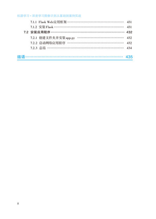 机器学习·深度学习图像识别从基础到案例实战 商品图7