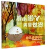 幼儿成长手册（小班）：小小脚丫丈量世界/孙为为/王勍/浙大乐学/浙江大学出版社 商品缩略图0