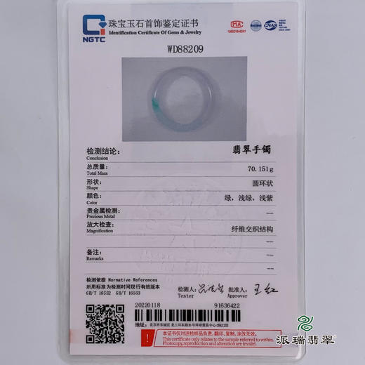 派瑞翡翠 翡翠手镯 糯种 三彩 商品图5