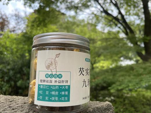 【芡实茯苓九珍丸】健脾祛湿 补益肝肾 药食同源 精选道地九大食材 200g/20丸 3份1个月 建议6份起拍 约3天发货 养生食疗 商品图1