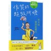 冬天时要感谢夏天(佐贺的超级阿嬷) 商品缩略图0