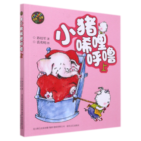 小猪唏哩呼噜(上aoe彩色注音)