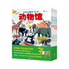 立体手工博物馆第一辑（恐龙馆、昆虫馆、世界遗产馆、花卉馆全4册）+立体手工博物馆第二辑（动物馆、交通工具馆、鱼类馆、蔬菜水果馆全4册 神谷正德 著 儿童立体手工系列 商品缩略图1