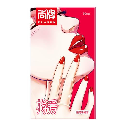 指爱超薄医用手指套紧致贴合上手若无！加量润滑无需额外涂抹！【尚牌官方旗舰正品】 商品图1
