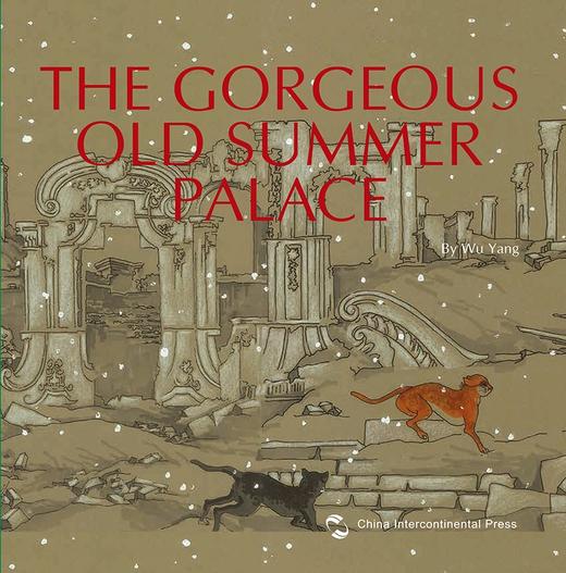 (仓发) 趣游京城系列-璀璨圆明园（英）/五洲传播出版社/吴洋/9787508546469 商品图1