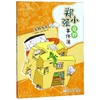 宠物风波/郑小强奇妙事件簿 商品缩略图0