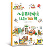 儿童英语情境认知 1000词+300句（全2册）让中国孩子轻松说出地道英语 商品缩略图5