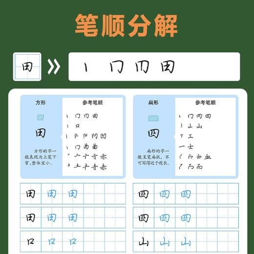 (仓发) 墨点字帖 荆霄鹏行楷字帖练字大学生硬笔行楷入门速成教程基础训练间架结构初学者行楷笔画笔顺练字帖/湖北美术出版社/荆霄鹏/9787539469416 商品图4
