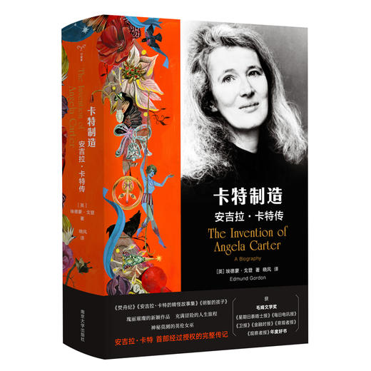 (仓发) 守望者·传记:卡特制造：安吉拉·卡特传/南京大学出版社/[英]埃德蒙·戈登/9787305229466 商品图0