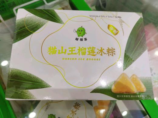 猫山王榴莲冰粽一盒 商品图0