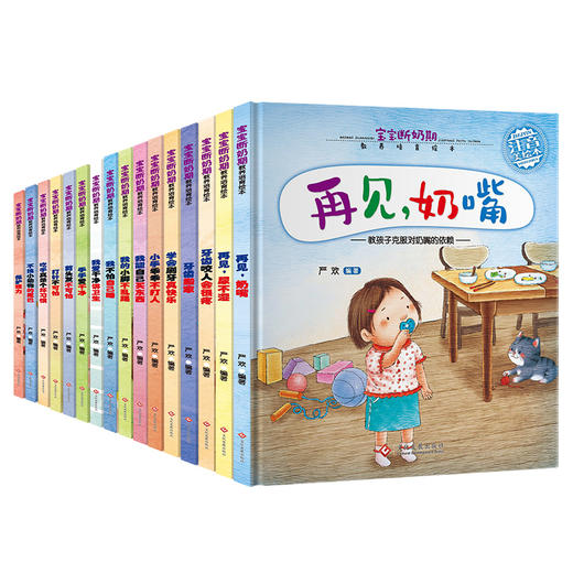 全套16册精装硬壳儿童绘本0到3岁亲子阅读故事书幼儿园小班早教1一2岁宝宝刷牙经典必读适合一岁半两三岁看的幼儿婴儿行为习惯教养 商品图4