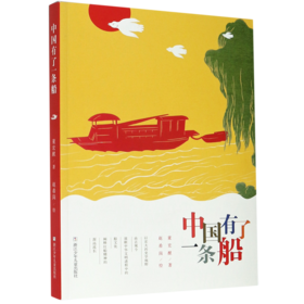 中国有了一条船