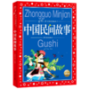 中国民间故事/中国儿童共享的经典丛书 商品缩略图0