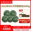 澜沧古茶2021年景迈001大饼提客装普洱茶生茶叶400g*5饼 商品缩略图0