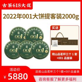 澜沧古茶2021年景迈001大饼提客装普洱茶生茶叶400g*5饼