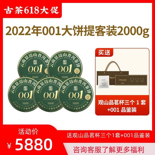 澜沧古茶2021年景迈001大饼提客装普洱茶生茶叶400g*5饼 商品图0