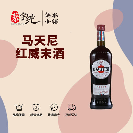 马天尼红威末酒 商品图0