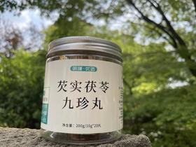 【芡实茯苓九珍丸】健脾祛湿 补益肝肾 药食同源 精选道地九大食材 200g/20丸 3份1个月 建议6份起拍 约3天发货 养生食疗