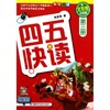四五快读(第3册全彩图升级版) 商品缩略图0
