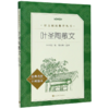 叶圣陶散文(经典名作口碑版本)/语文阅读推荐丛书 商品缩略图0